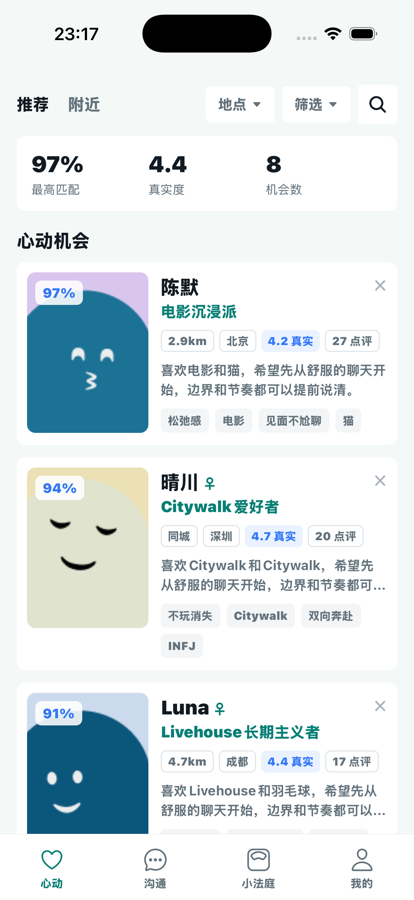 Crush直聘机会详情界面